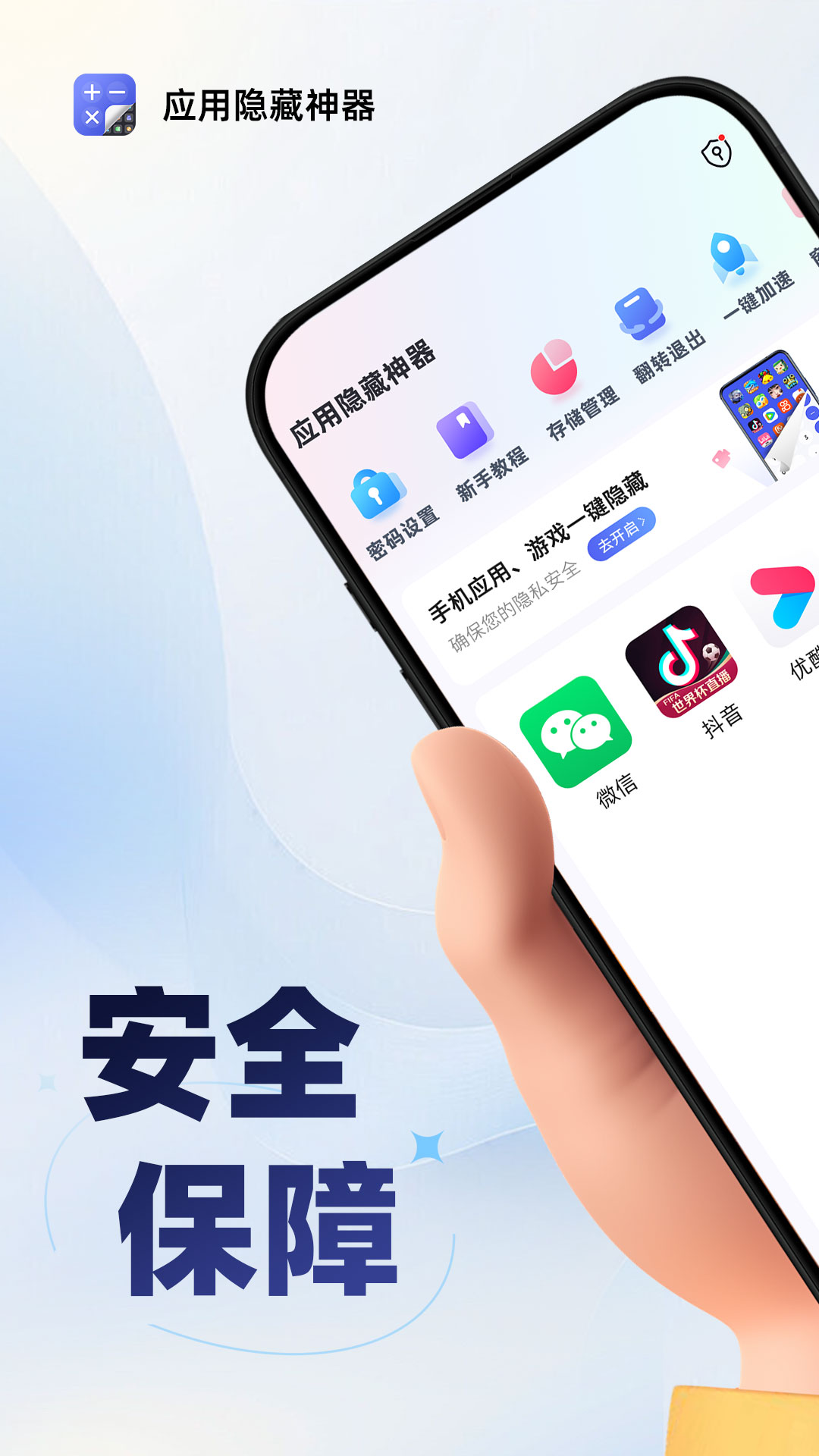 精彩截图-应用隐藏神器2026官方新版