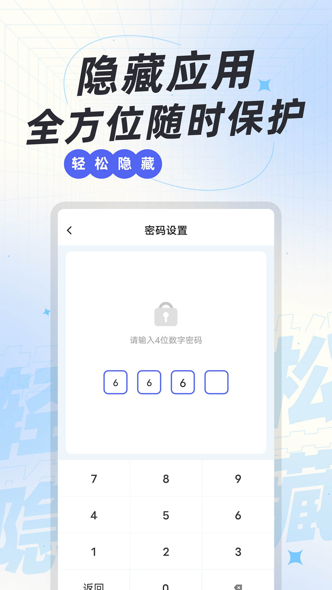 精彩截图-应用隐藏神器2026官方新版