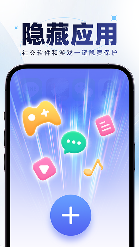 精彩截图-应用隐藏神器2026官方新版
