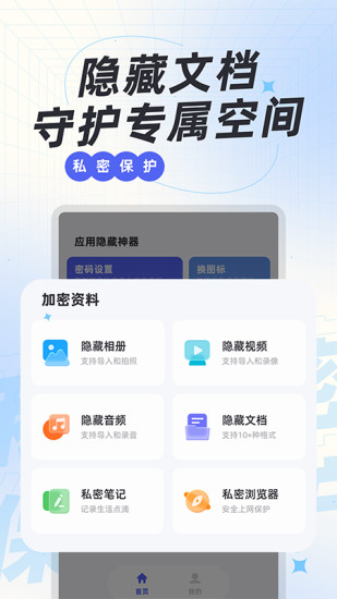 精彩截图-应用隐藏神器2024官方新版