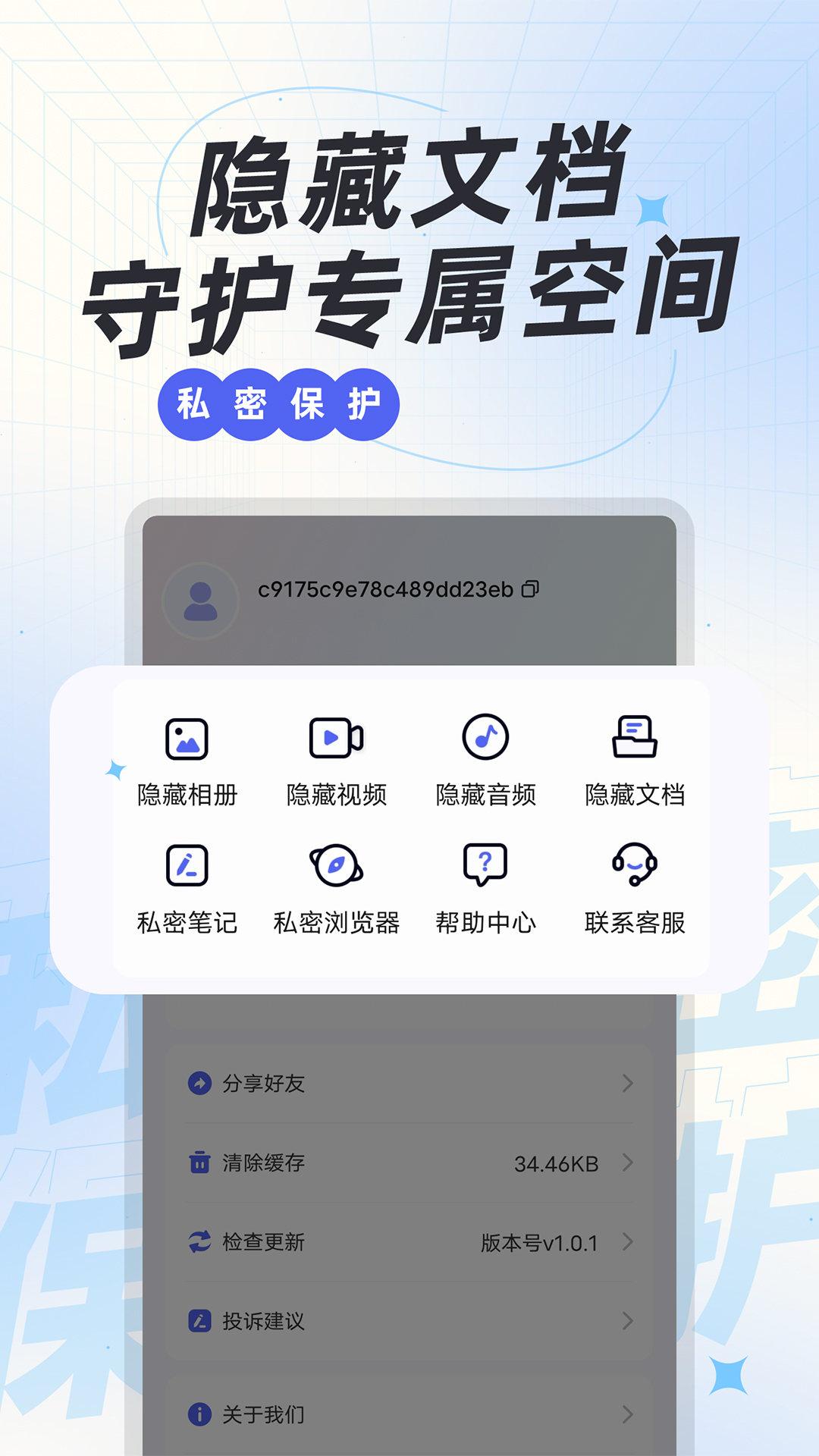 精彩截图-应用隐藏神器2026官方新版
