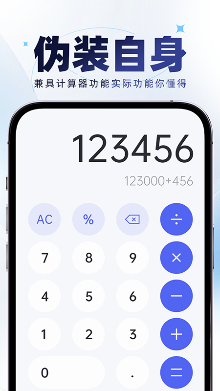 精彩截图-应用隐藏神器2026官方新版