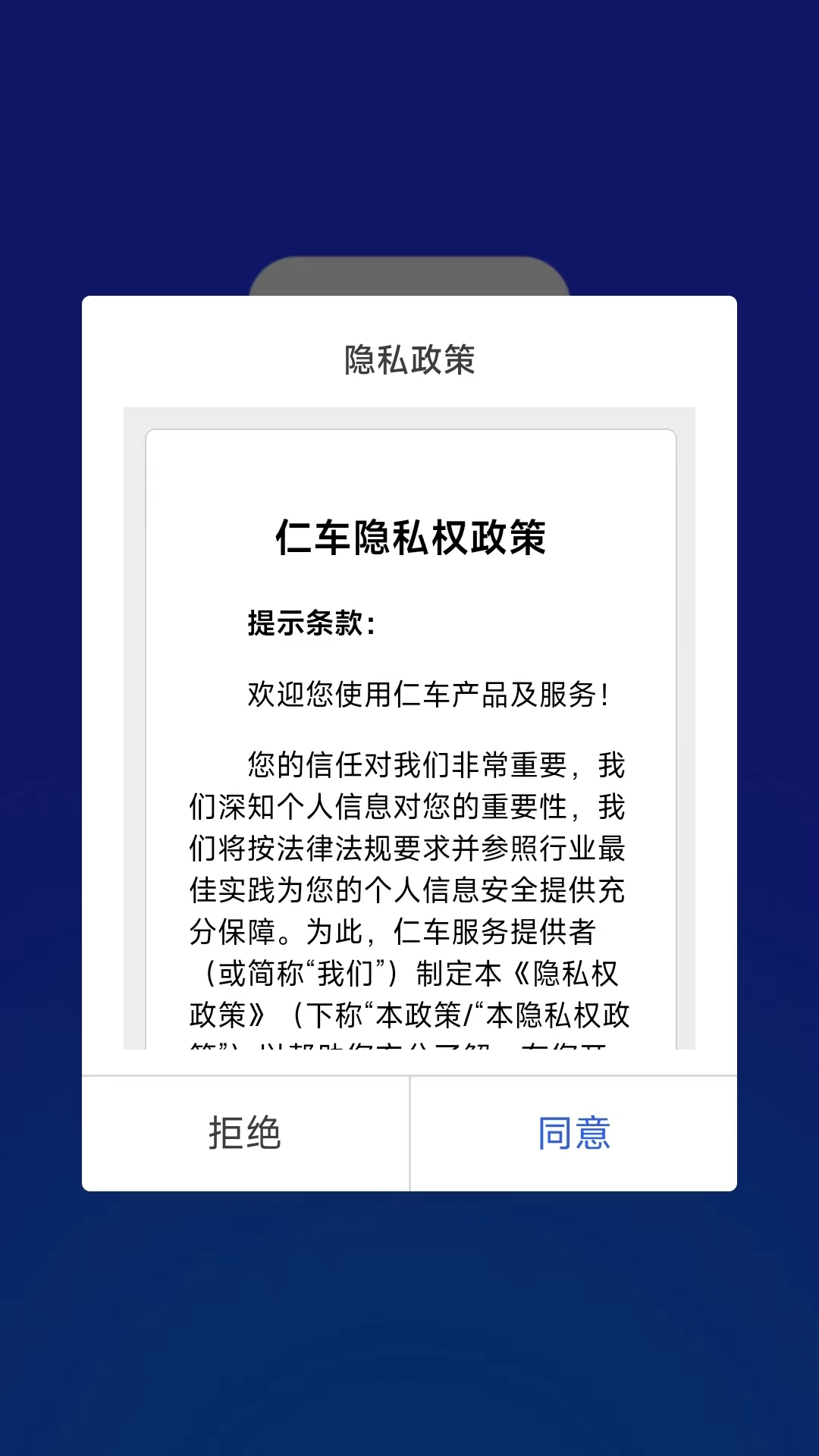 仁车 截图 1