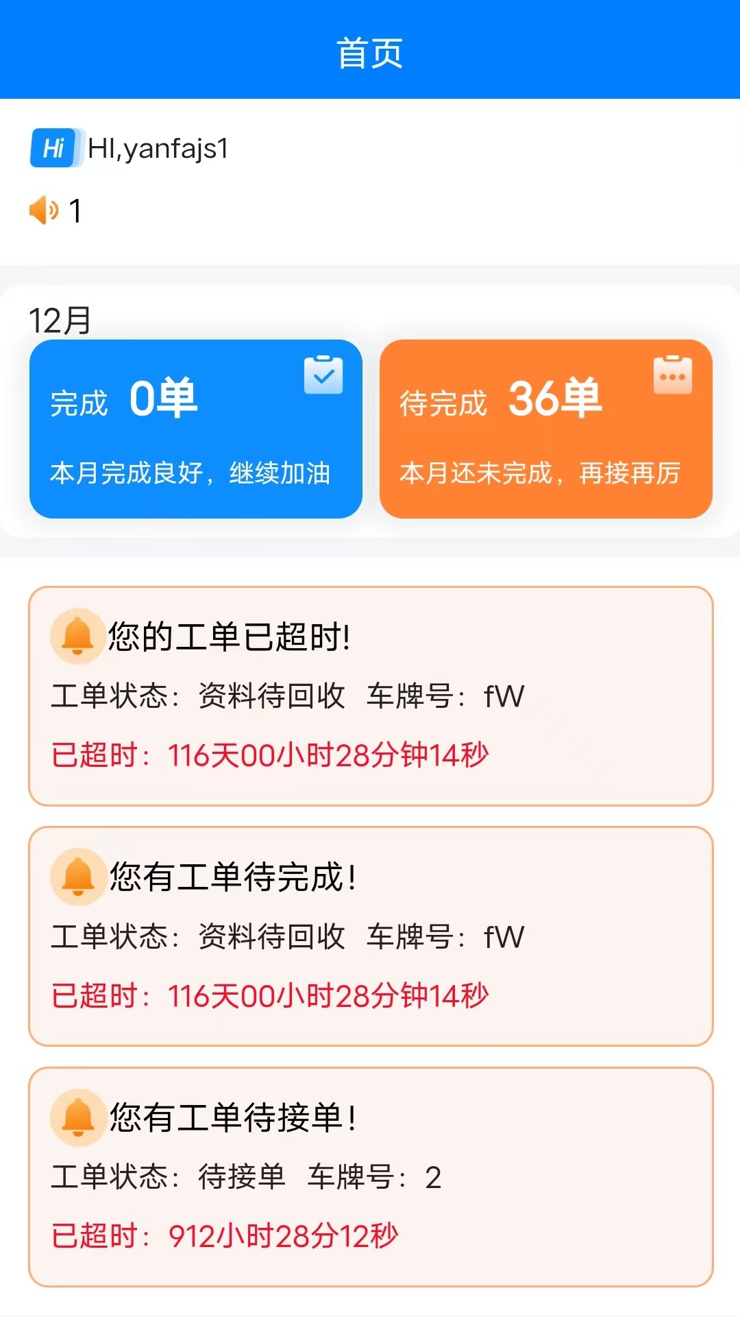 精彩截图-易车务2025官方新版