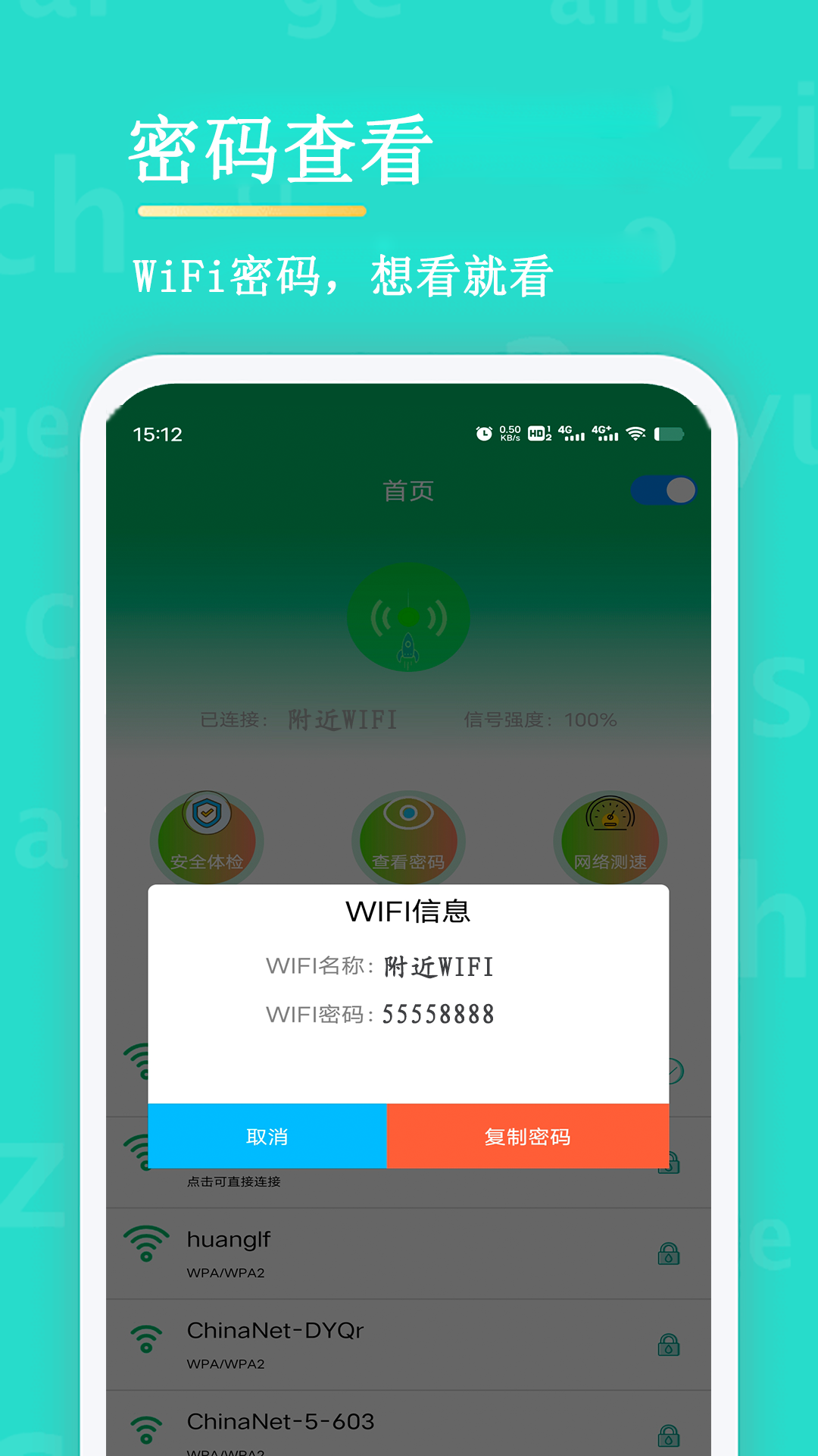 WiFi查看密码 截图 1