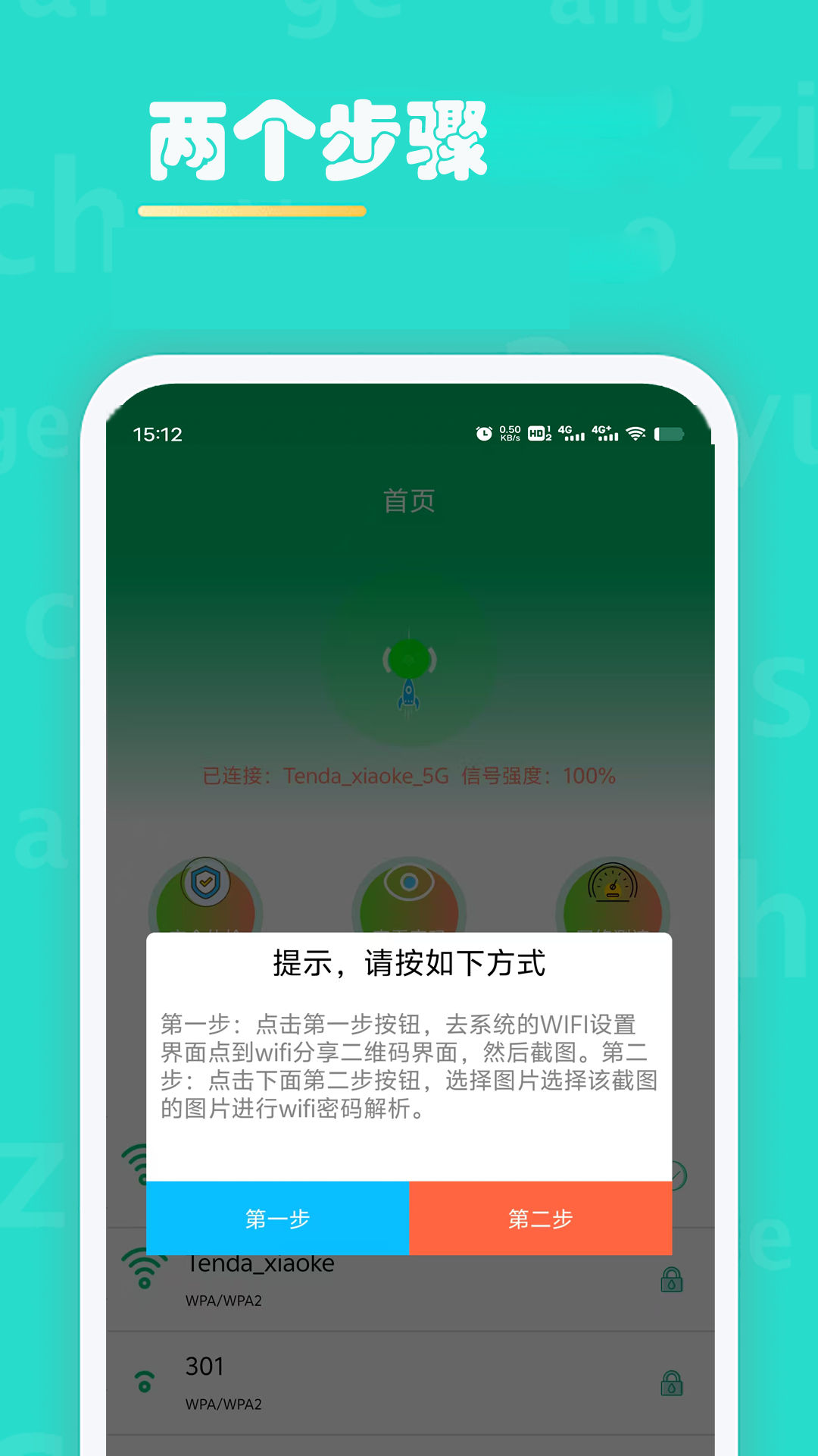 WiFi查看密码 截图 2