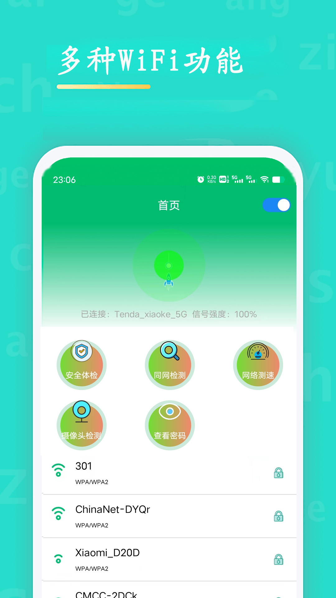 精彩截图-WiFi查看密码2025官方新版