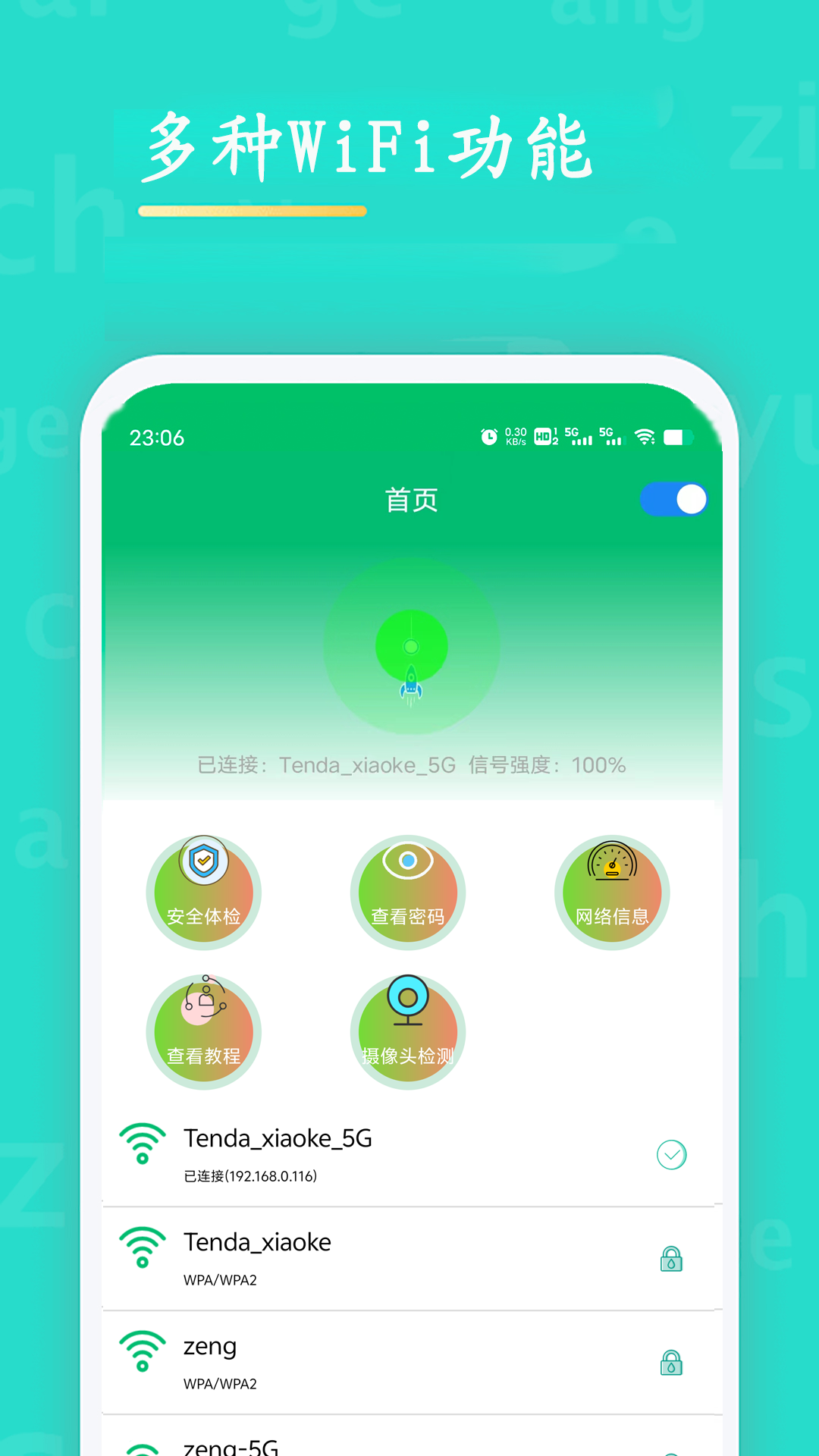 WiFi查看密码 截图 3