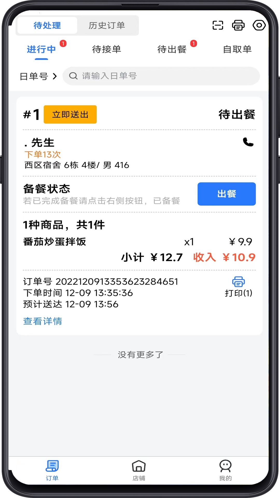 精彩截图-云点商家版2026官方新版