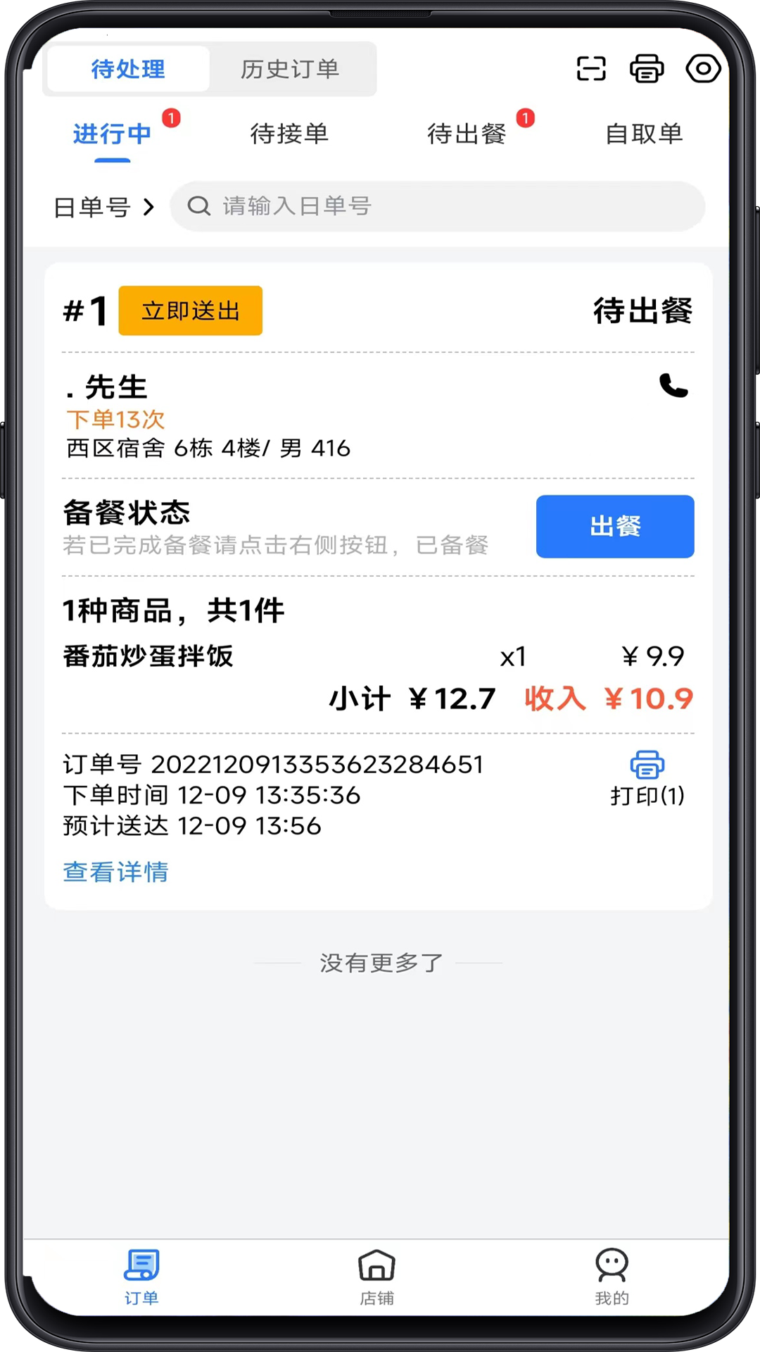 精彩截图-云点商家版2025官方新版