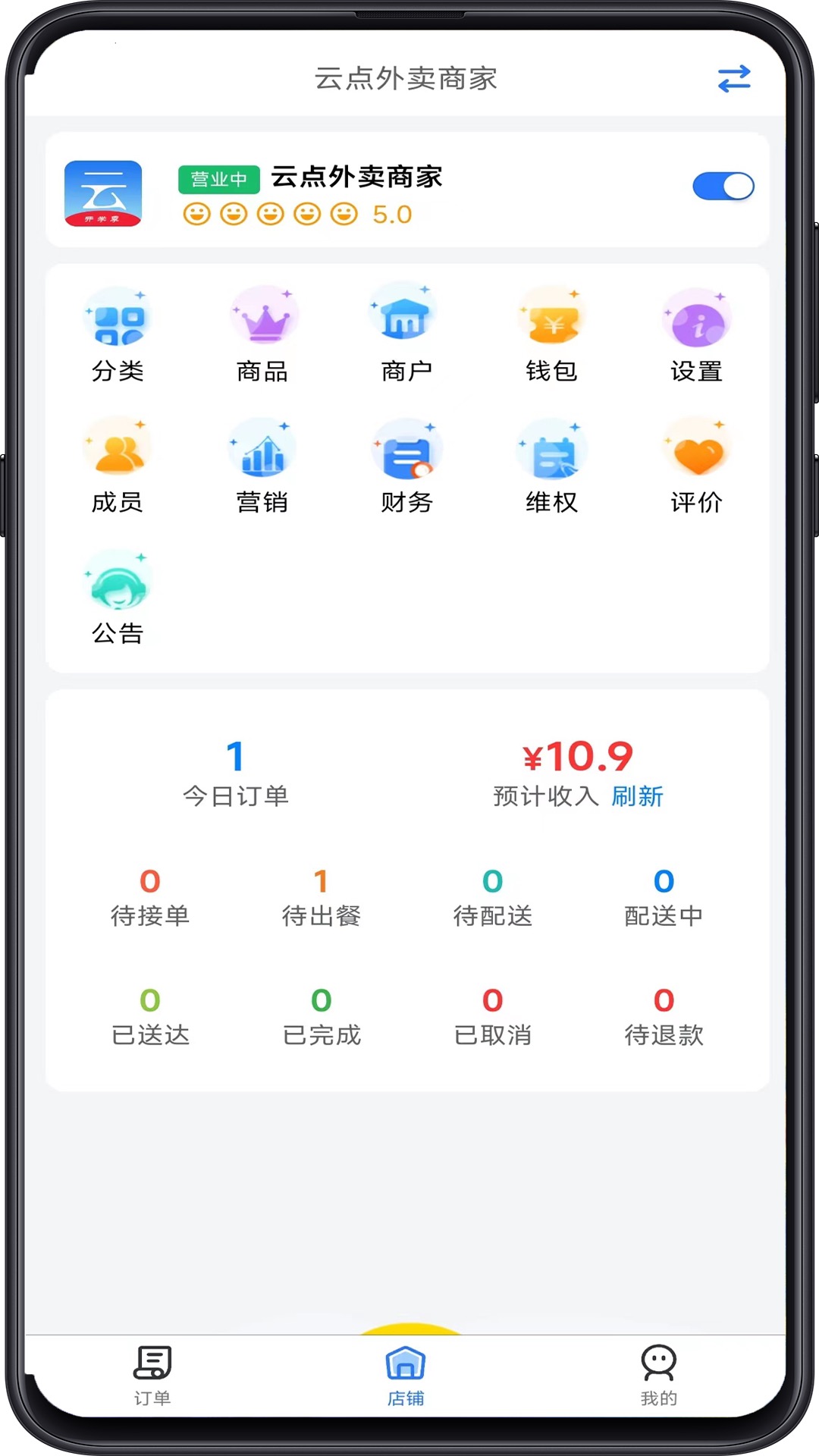 精彩截图-云点商家版2026官方新版