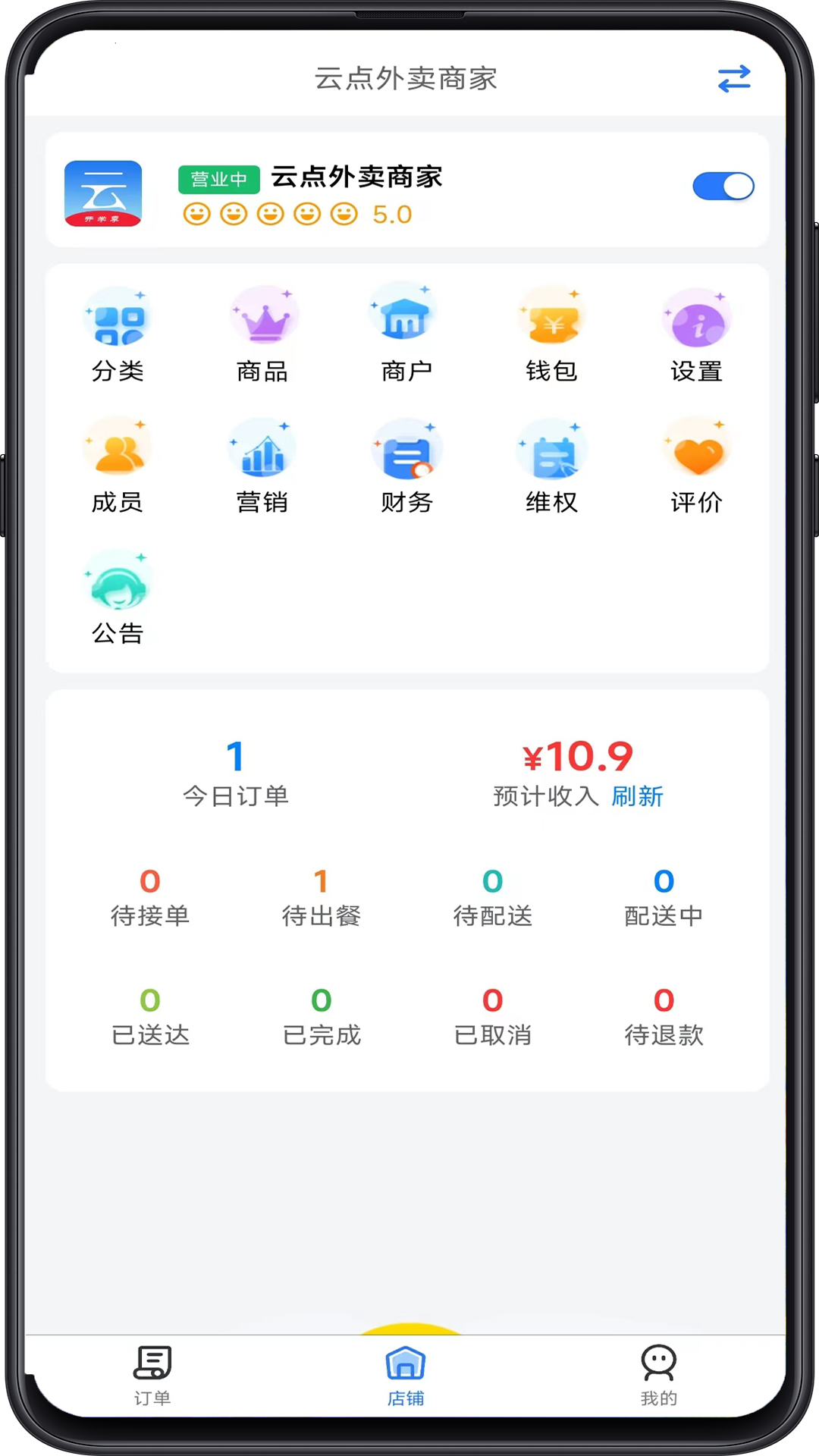 精彩截图-云点商家版2026官方新版