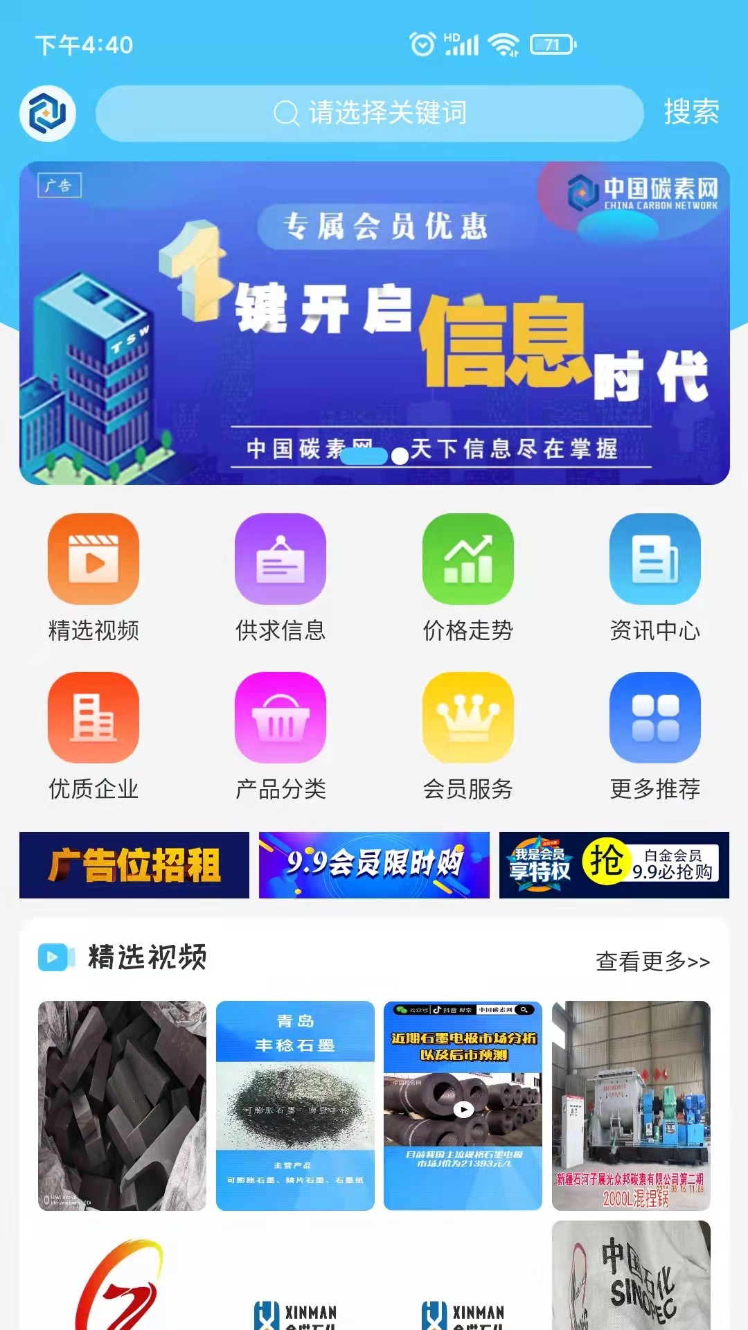 精彩截图-中国碳素网2025官方新版