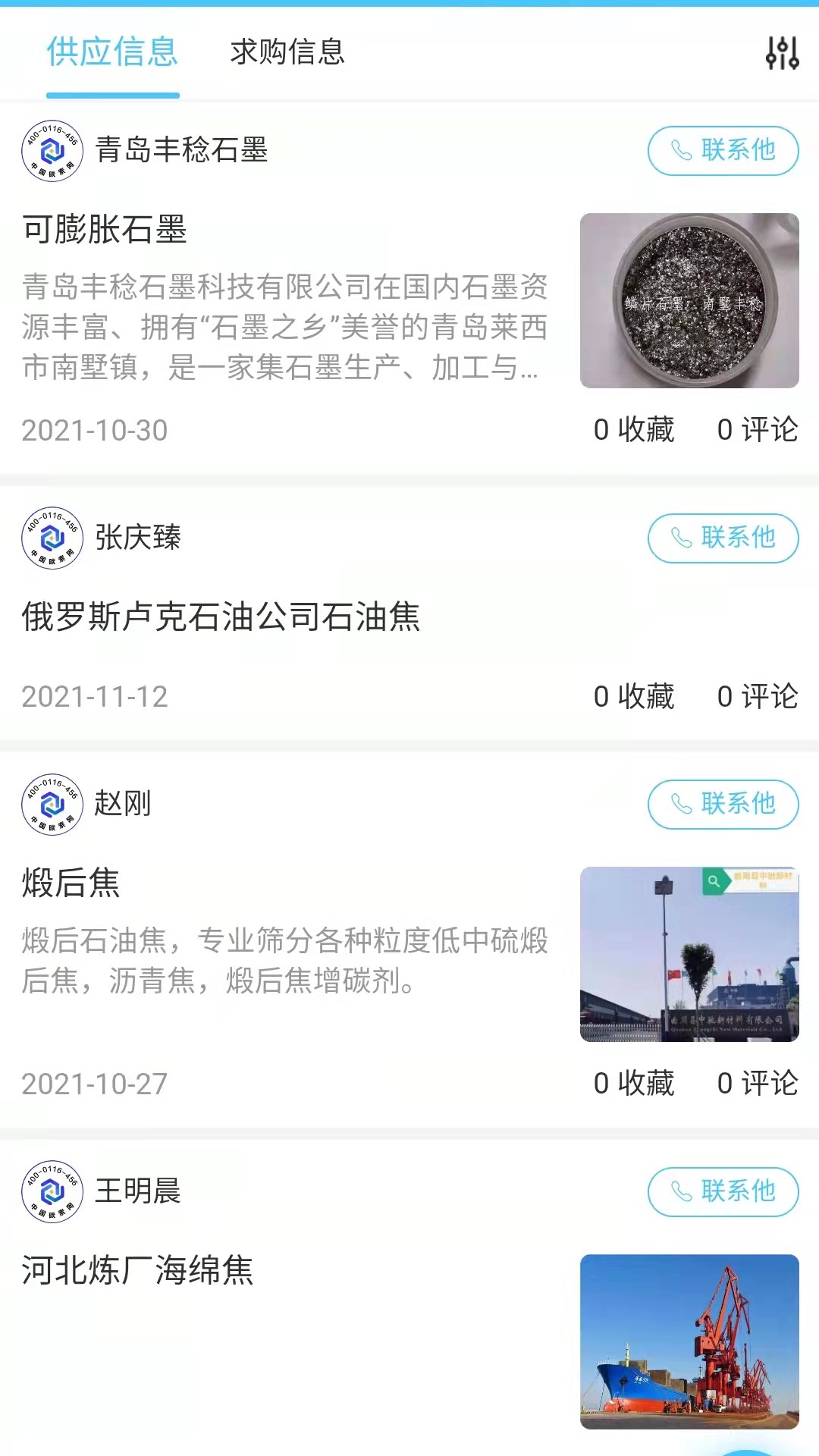 精彩截图-中国碳素网2025官方新版