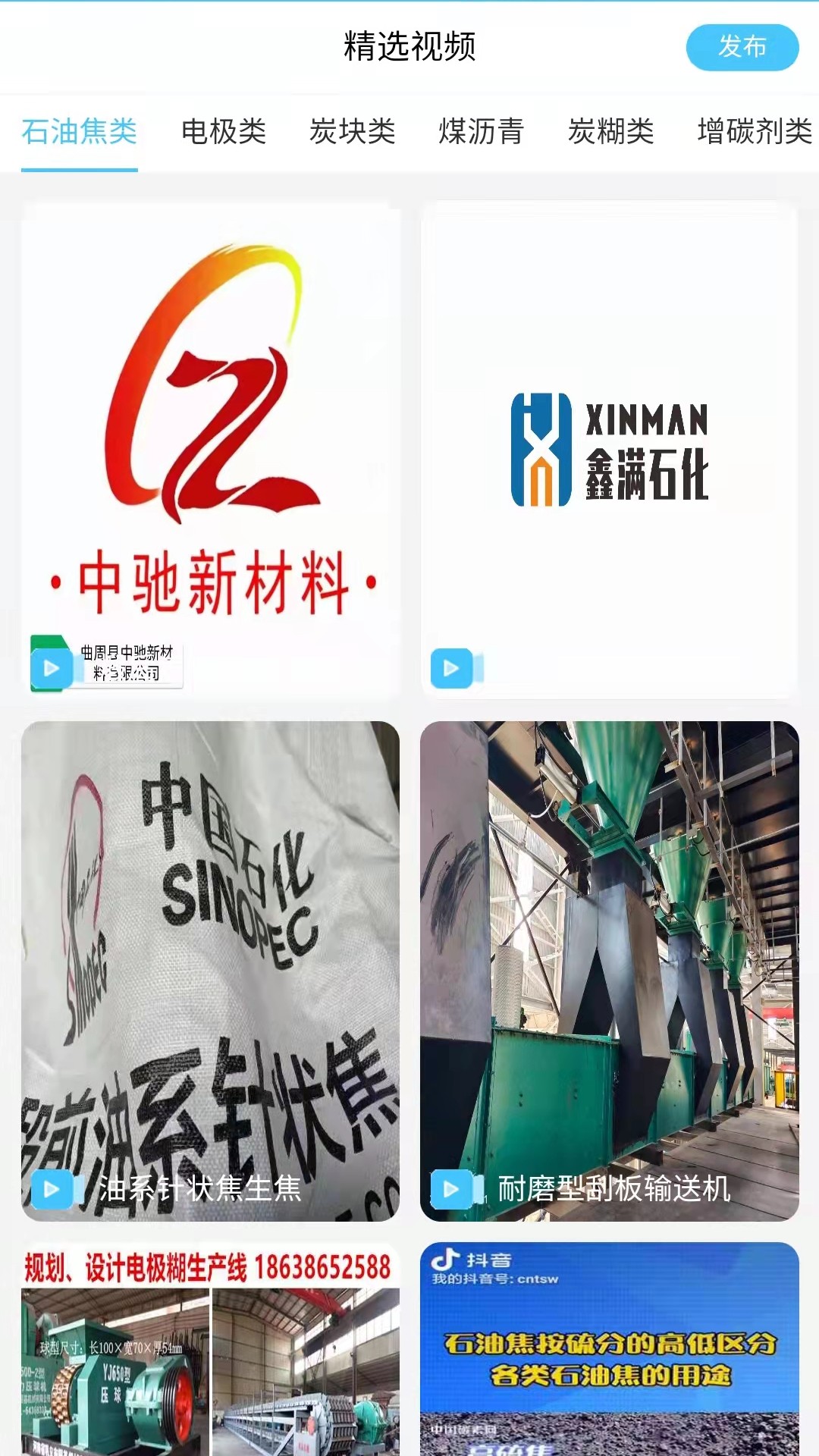 精彩截图-中国碳素网2026官方新版