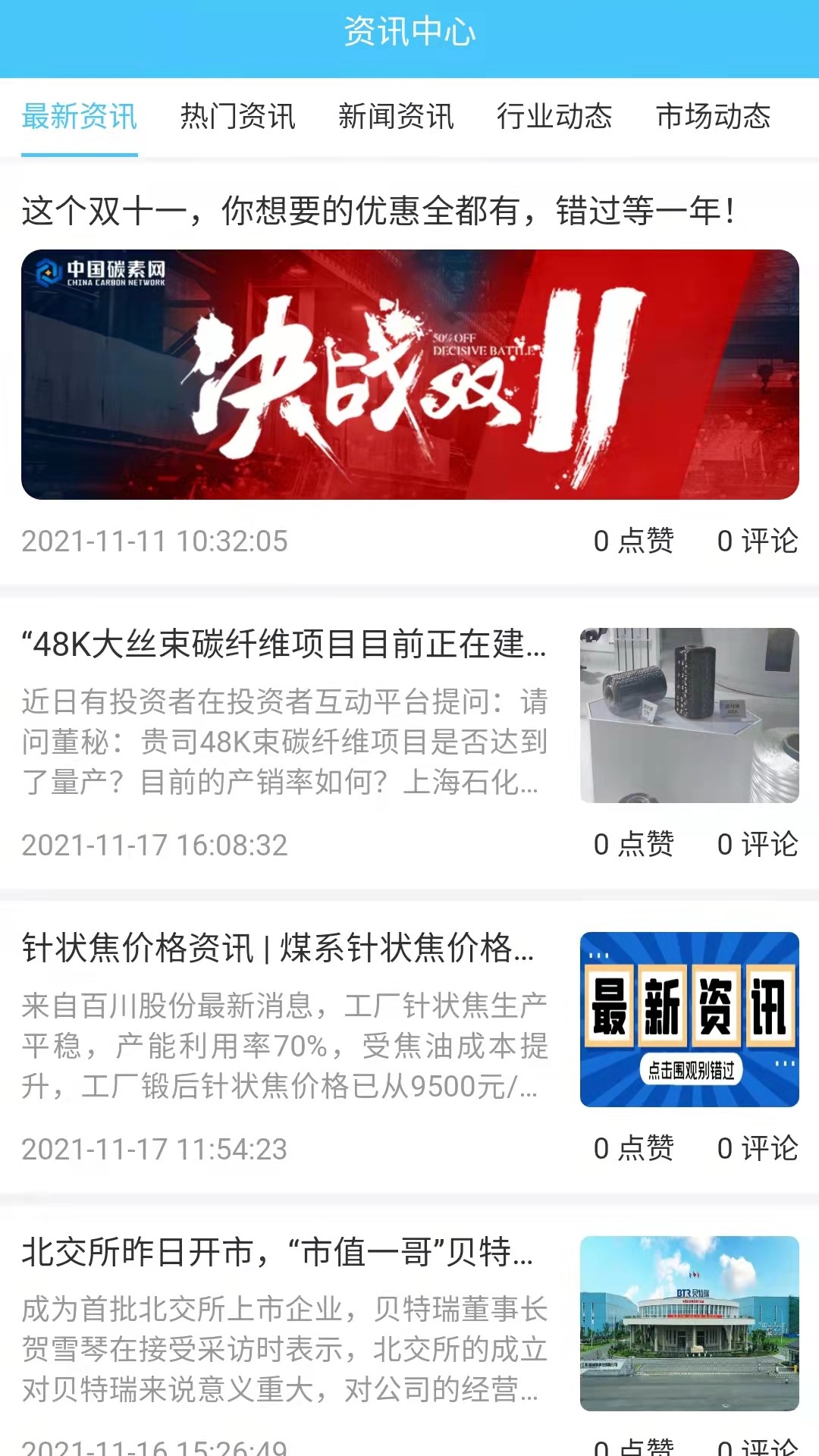 精彩截图-中国碳素网2026官方新版