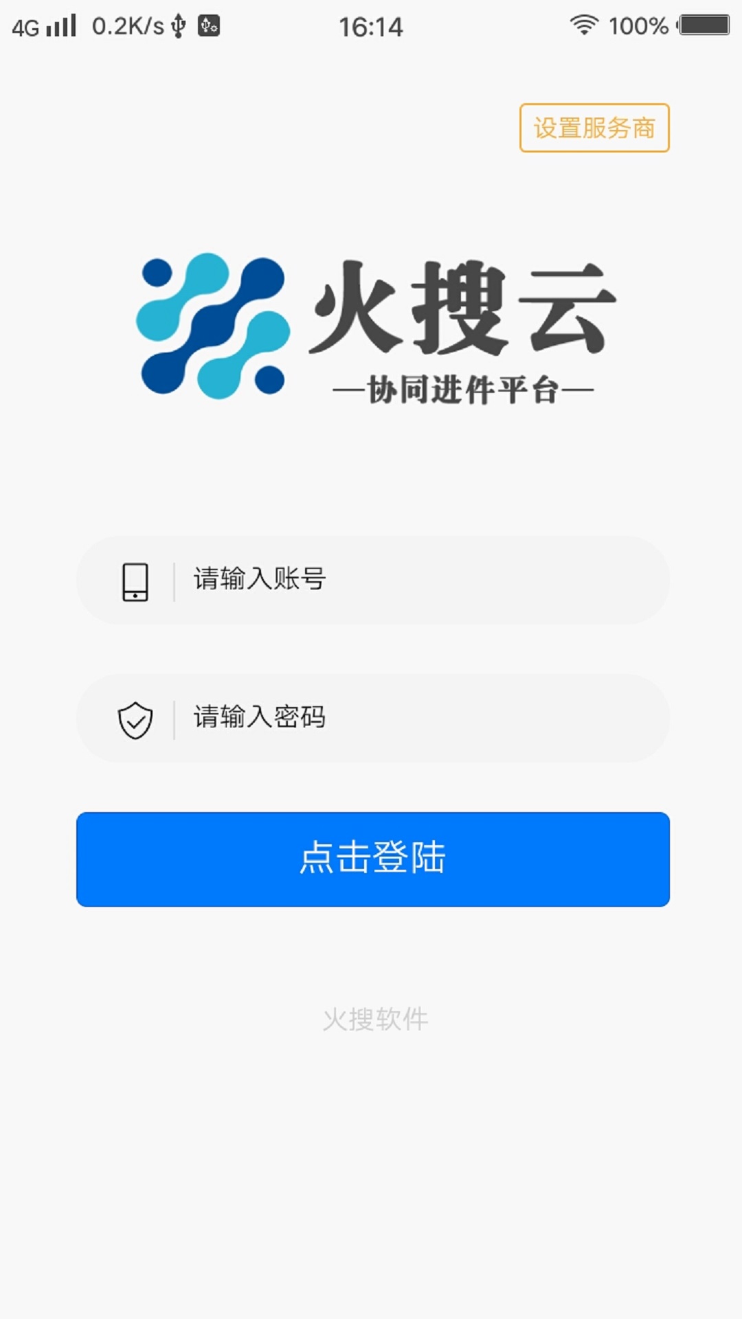 精彩截图-火搜进件系统2026官方新版