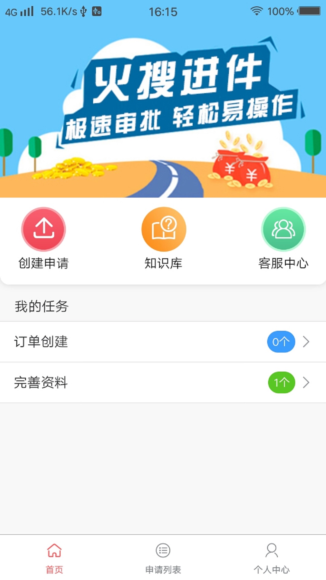 精彩截图-火搜进件系统2026官方新版