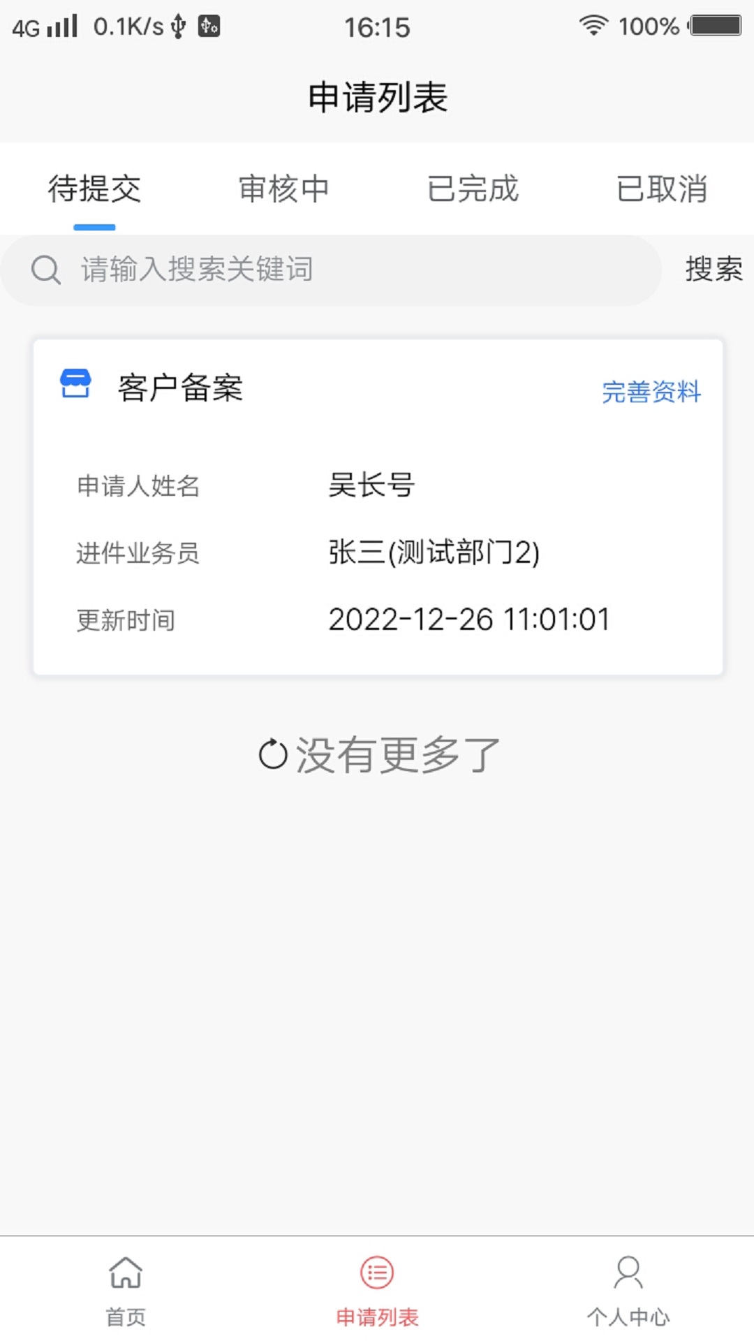 精彩截图-火搜进件系统2026官方新版