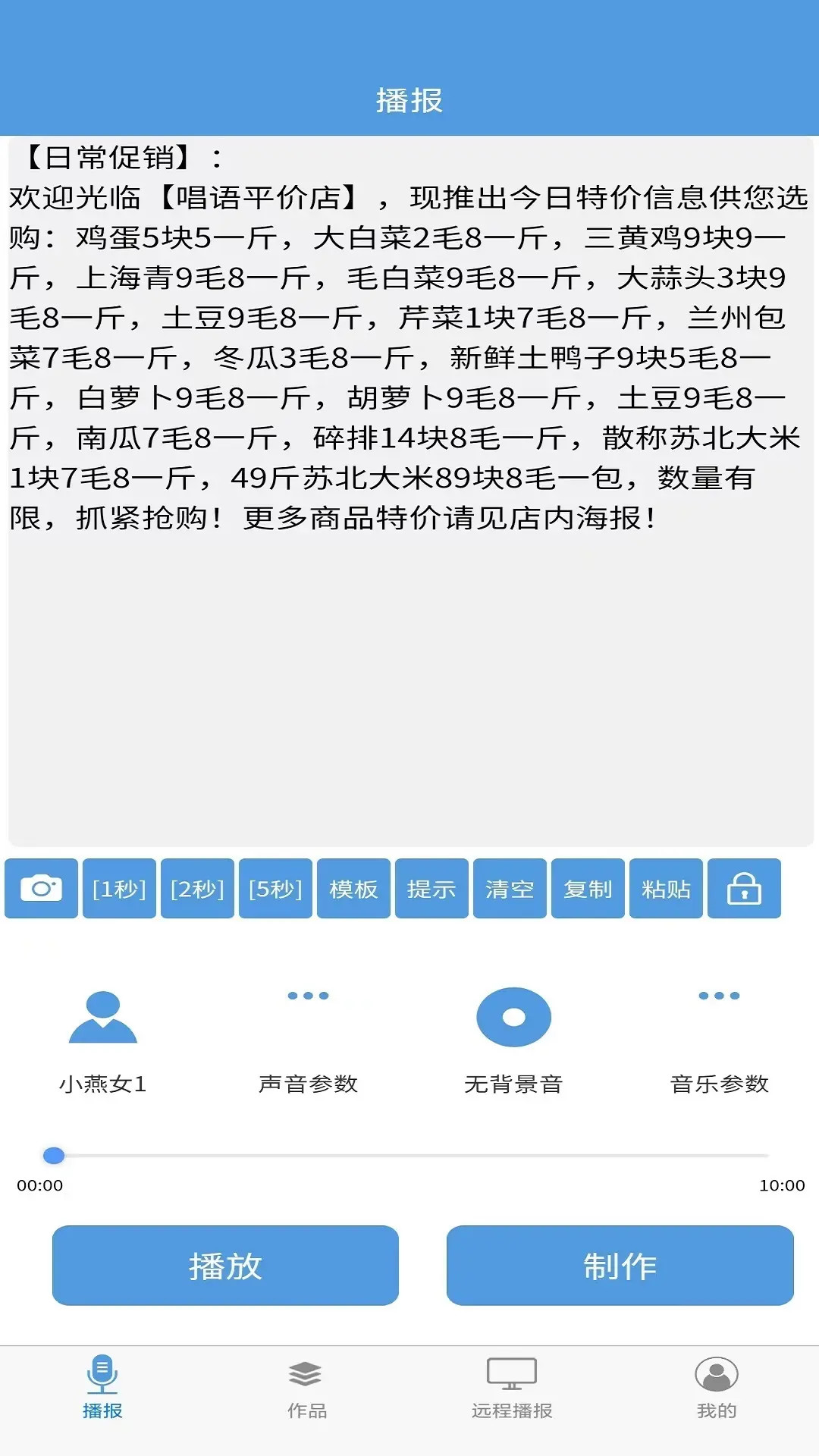 唱语语音播报 截图 1