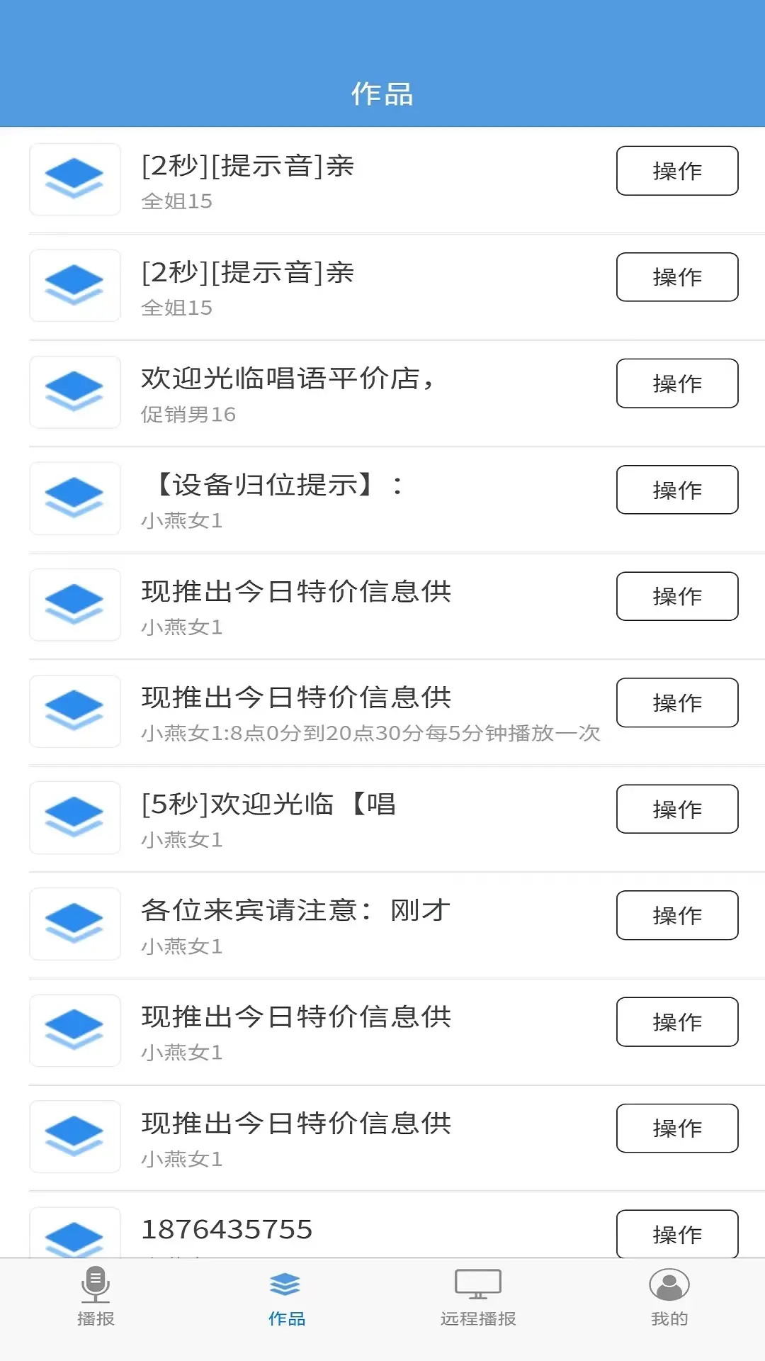 唱语语音播报 截图 2