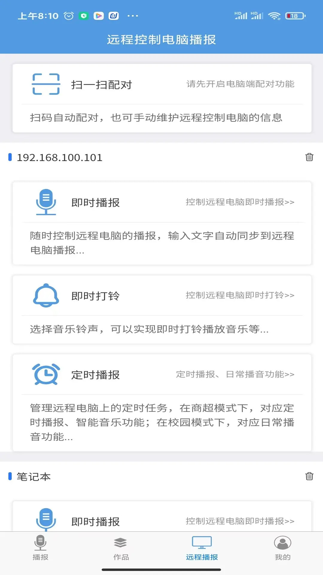 唱语语音播报 截图 3