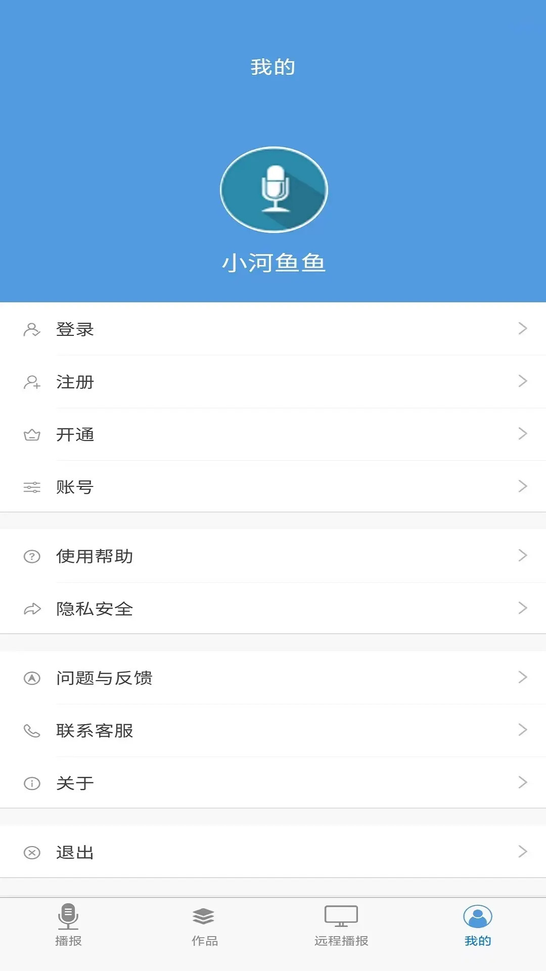 唱语语音播报 截图 4