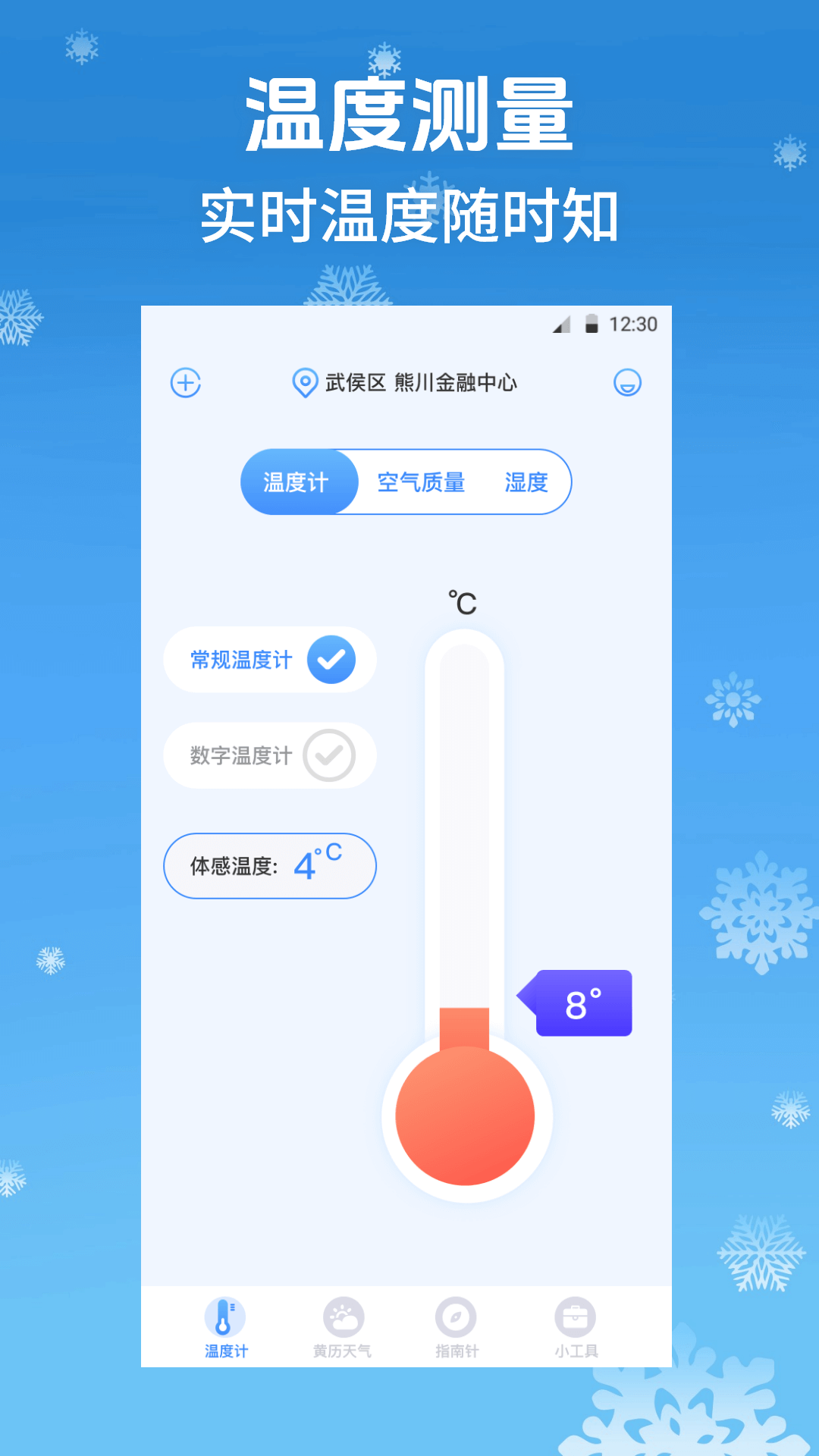 精彩截图-温度计myWeather2026官方新版
