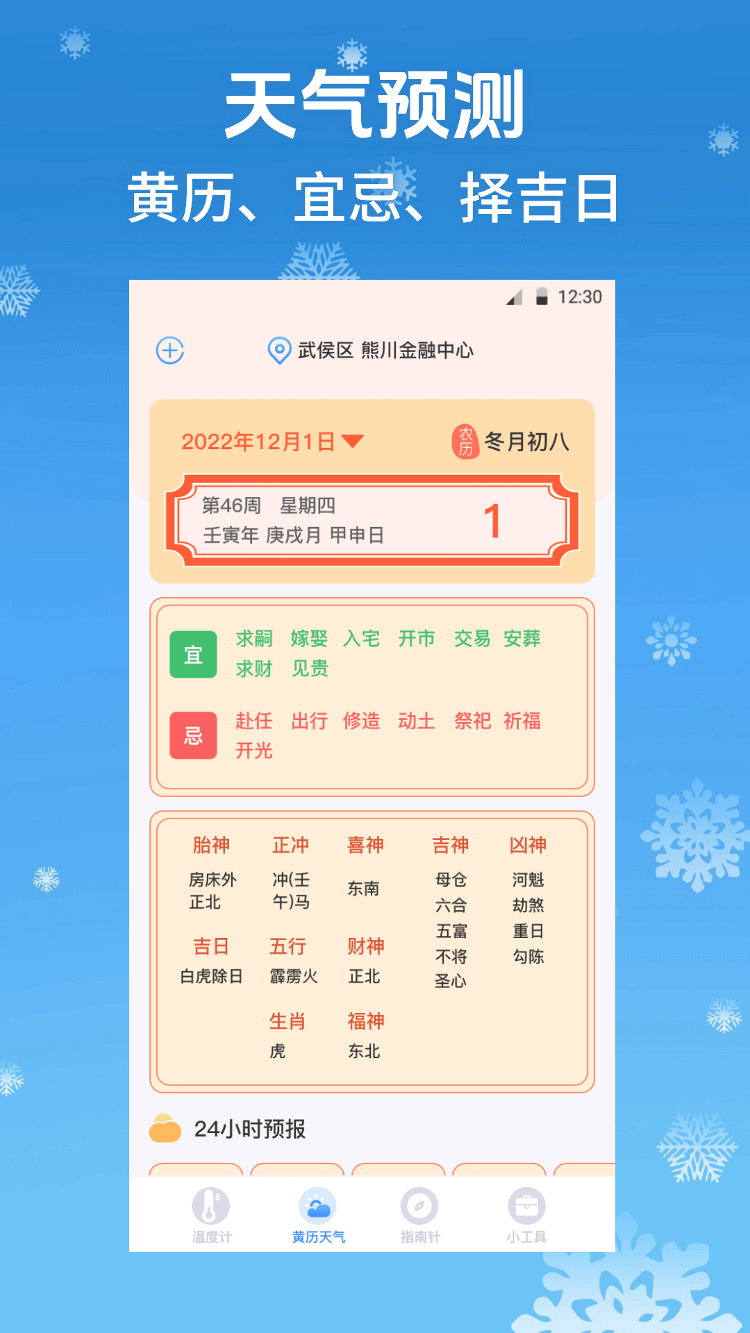 精彩截图-温度计myWeather2026官方新版