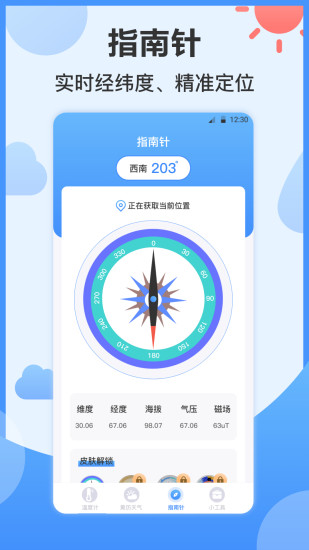 精彩截图-卡哇伊指南针AI温度计2024官方新版