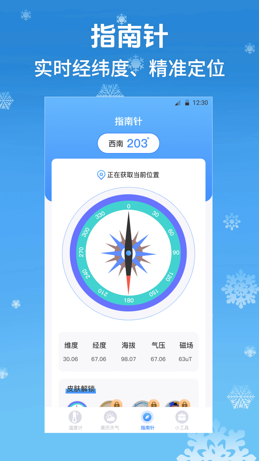 精彩截图-温度计myWeather2026官方新版