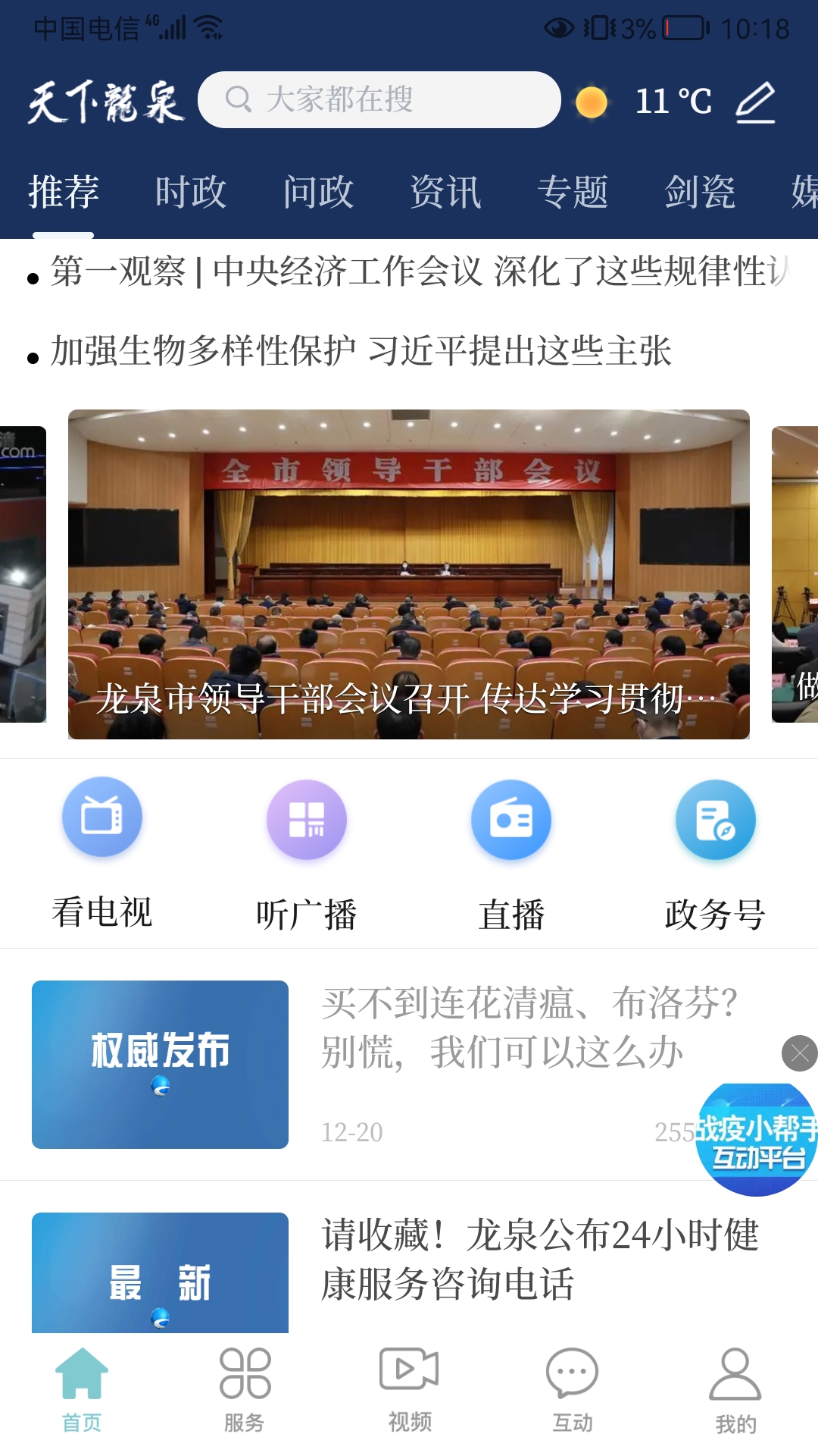 精彩截图-天下龙泉2025官方新版