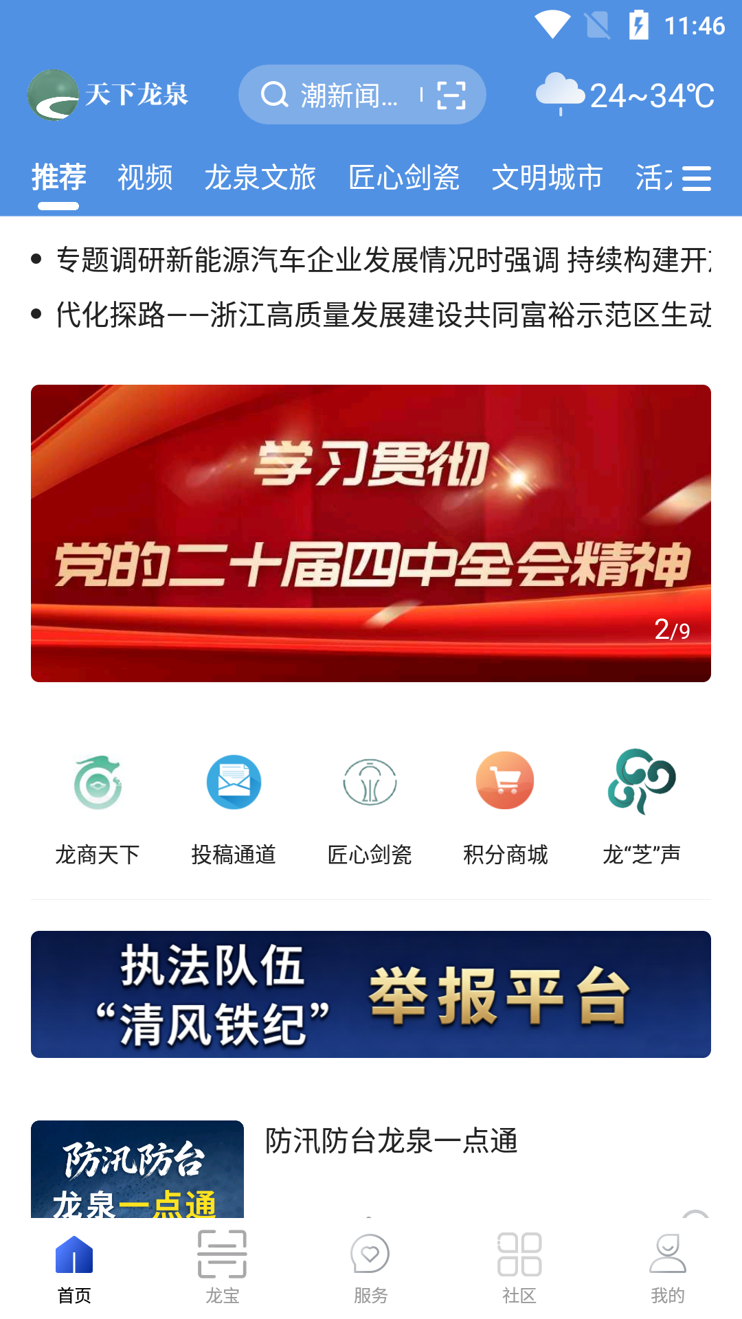 天下龙泉 截图 1