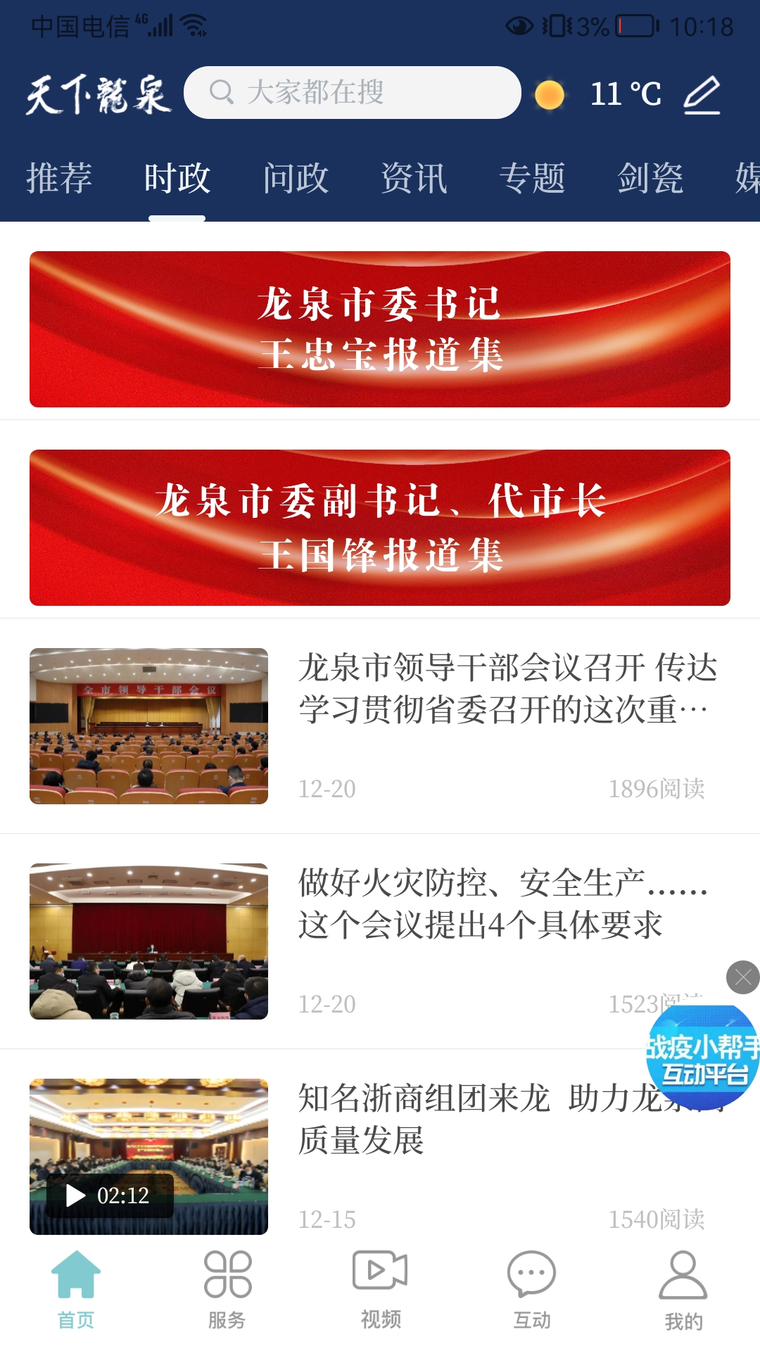 精彩截图-天下龙泉2025官方新版