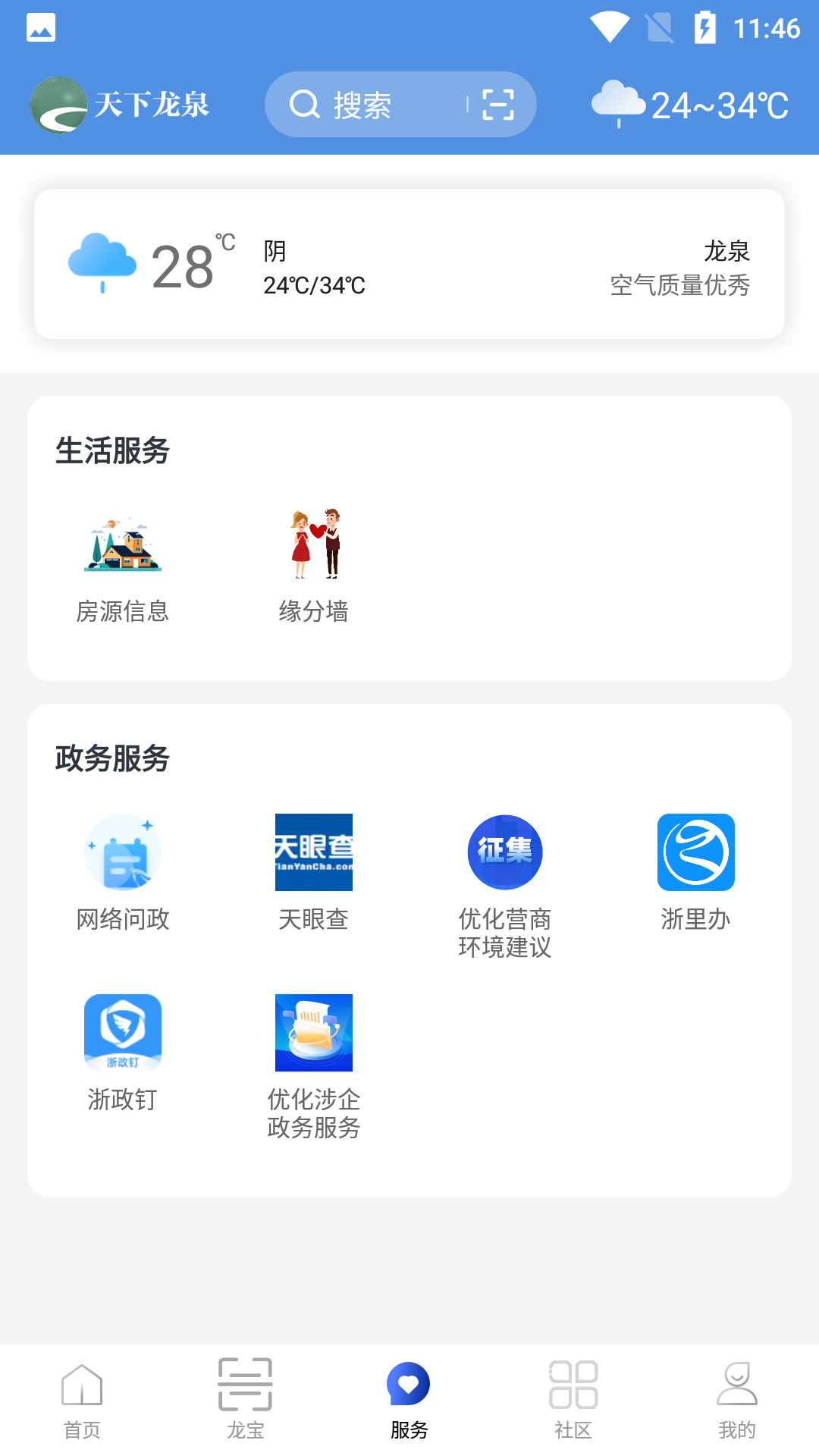 天下龙泉 截图 3