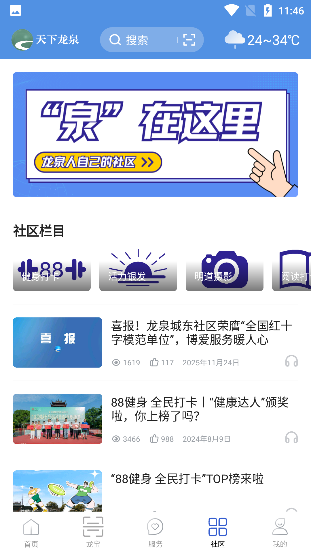 天下龙泉 截图 4