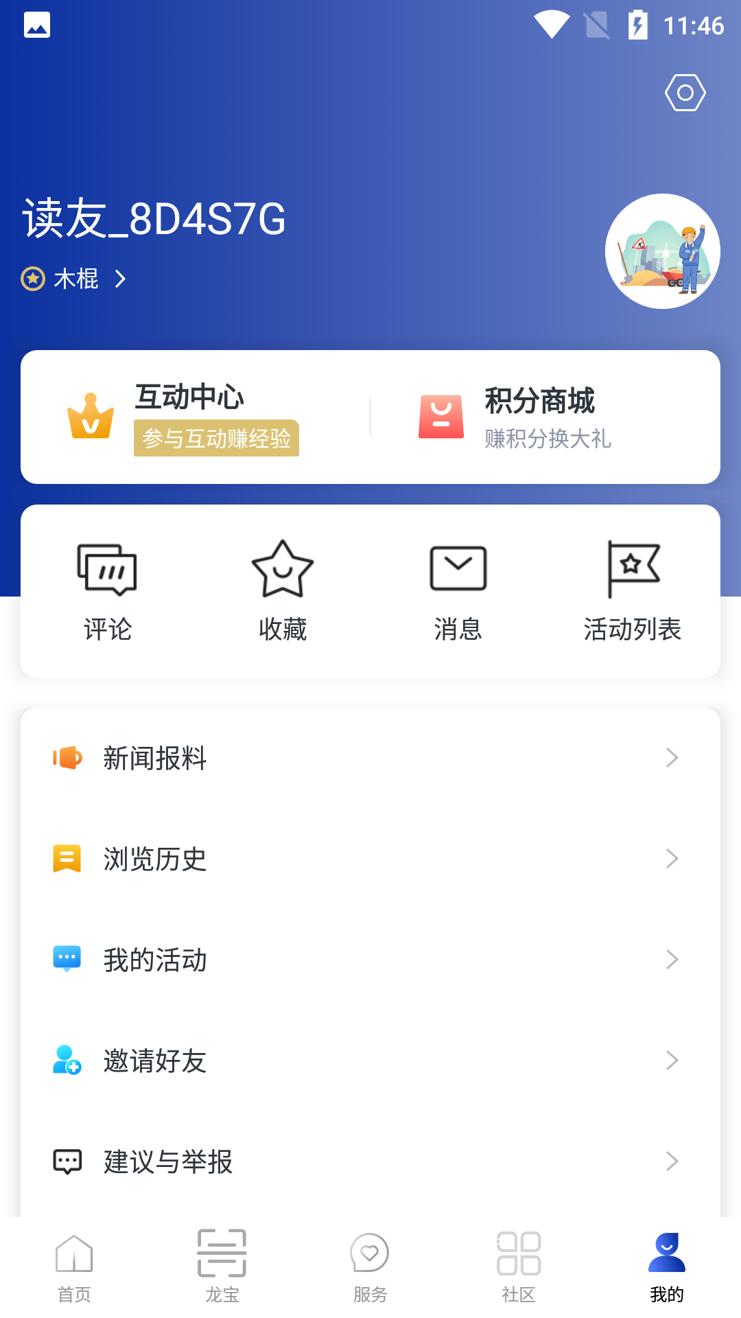 天下龙泉 截图 5