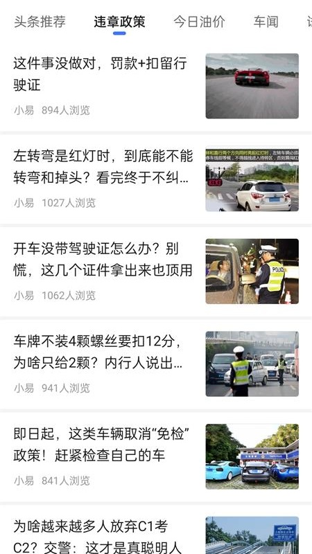 精彩截图-车行易违章助理2025官方新版