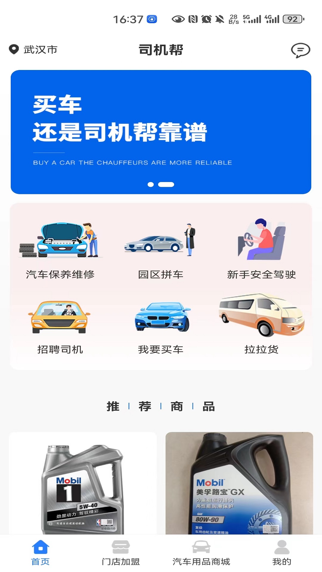 精彩截图-司机帮2025官方新版