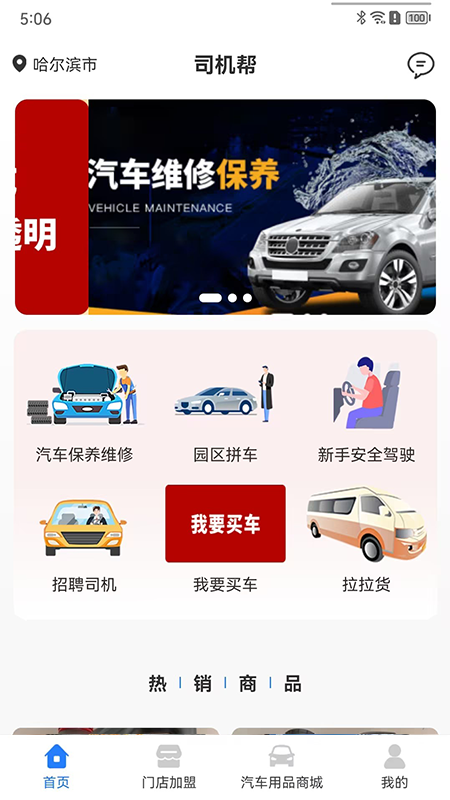 精彩截图-司机帮2026官方新版