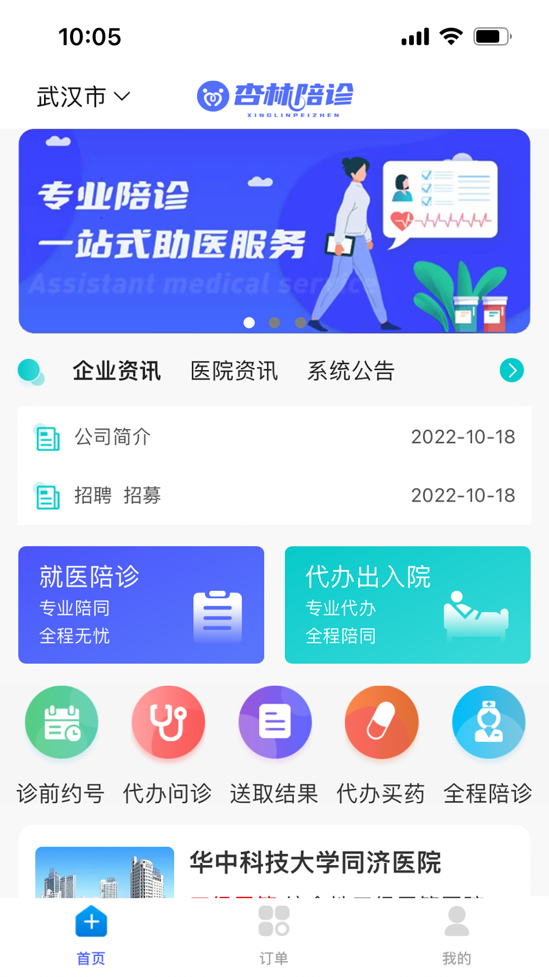 精彩截图-杏林陪诊2026官方新版