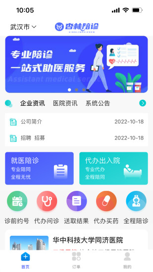 精彩截图-杏林陪诊2024官方新版