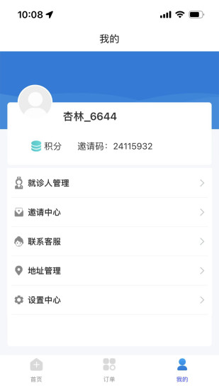 精彩截图-杏林陪诊2024官方新版