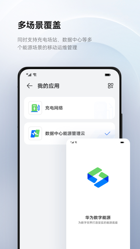 精彩截图-华为数字能源2026官方新版