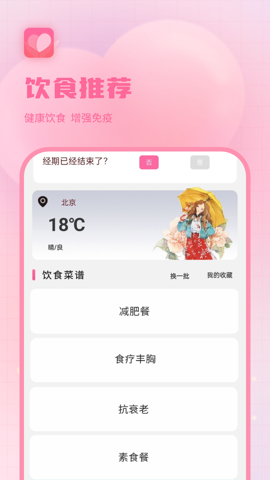 精彩截图-生理期记录2026官方新版