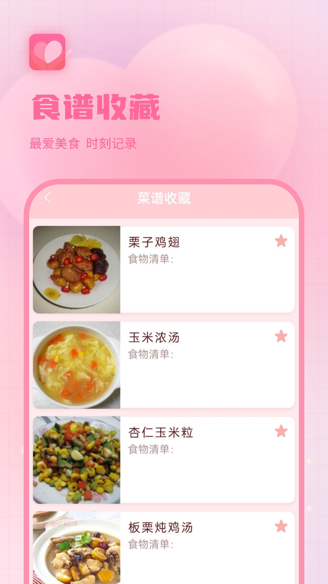 精彩截图-生理期记录2026官方新版