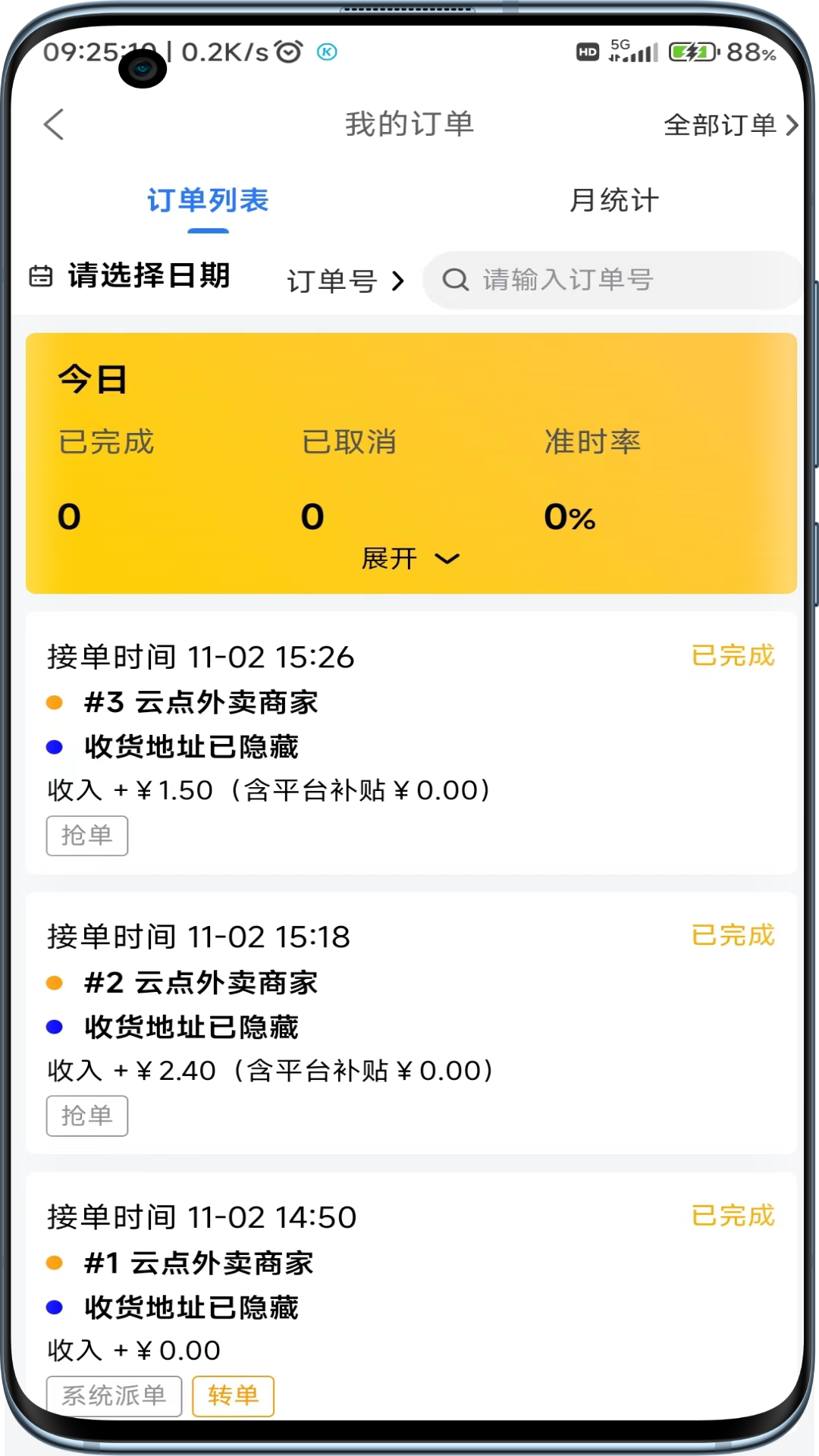 精彩截图-云点配送2025官方新版