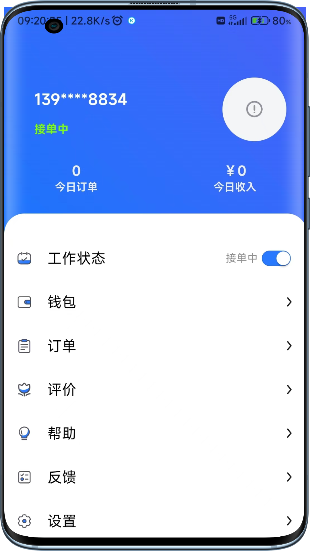精彩截图-云点配送2026官方新版