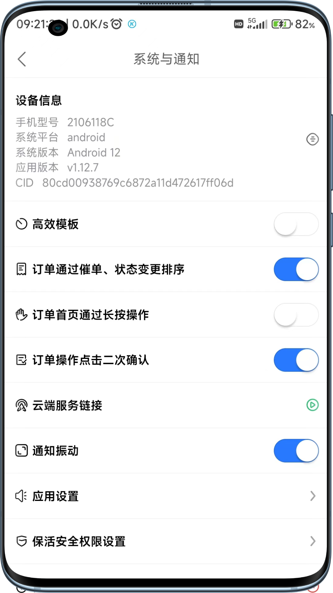 精彩截图-云点配送2025官方新版