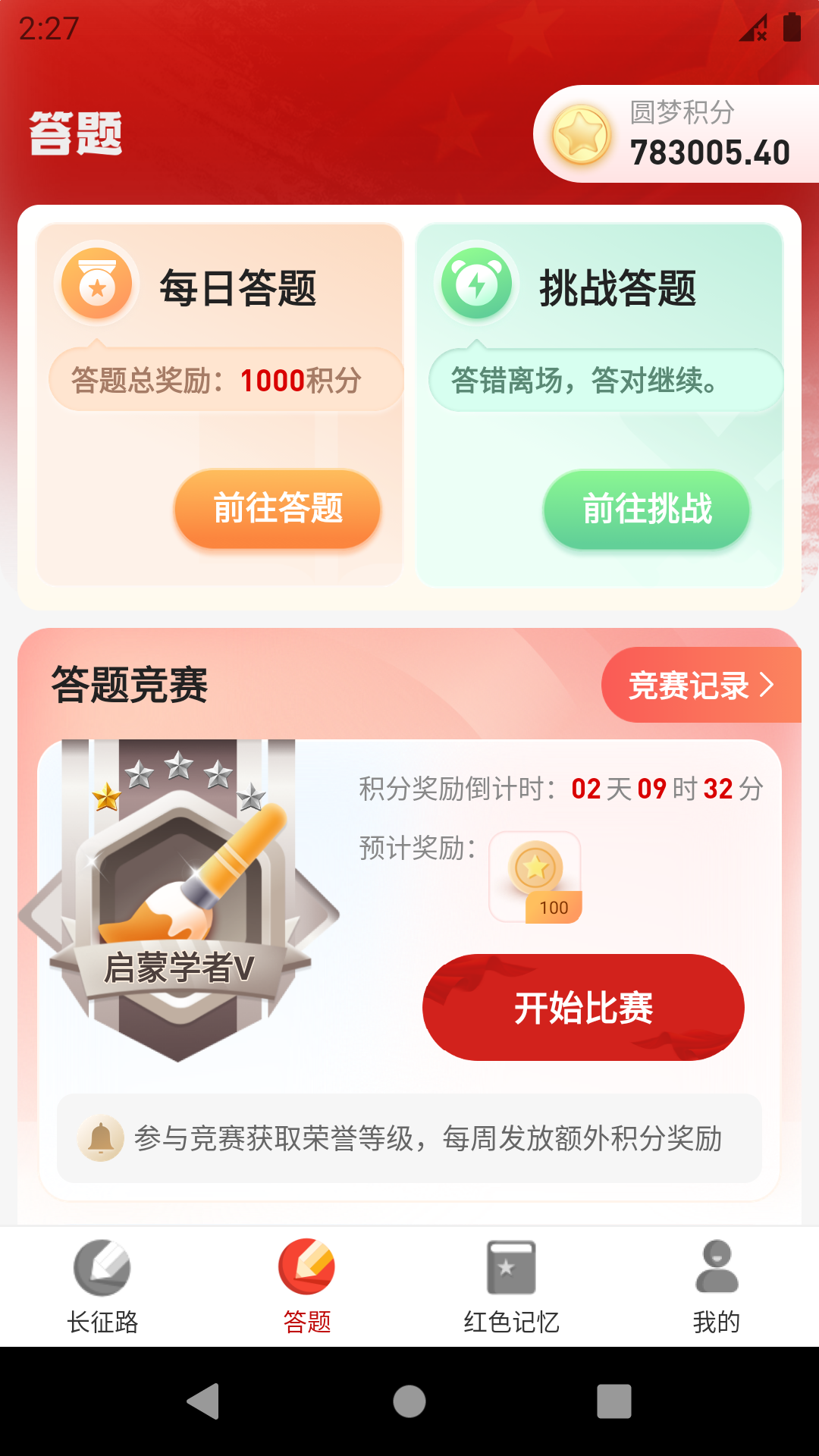 精彩截图-圆梦新征程2026官方新版